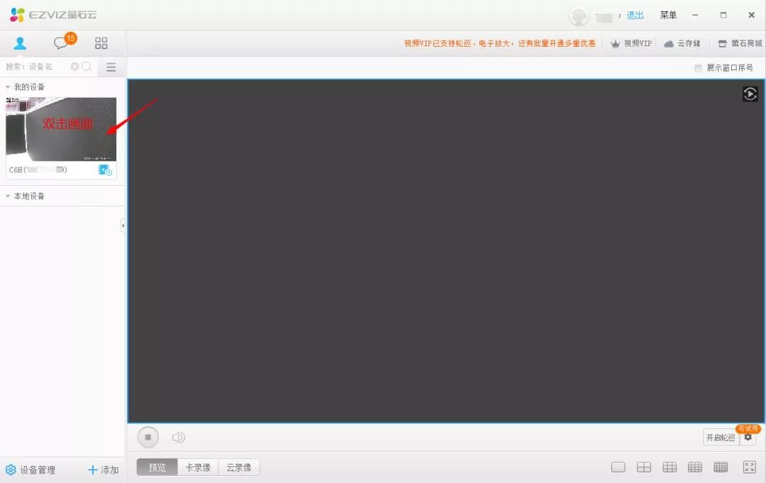 螢石工作室(電腦客戶端)畫面預覽