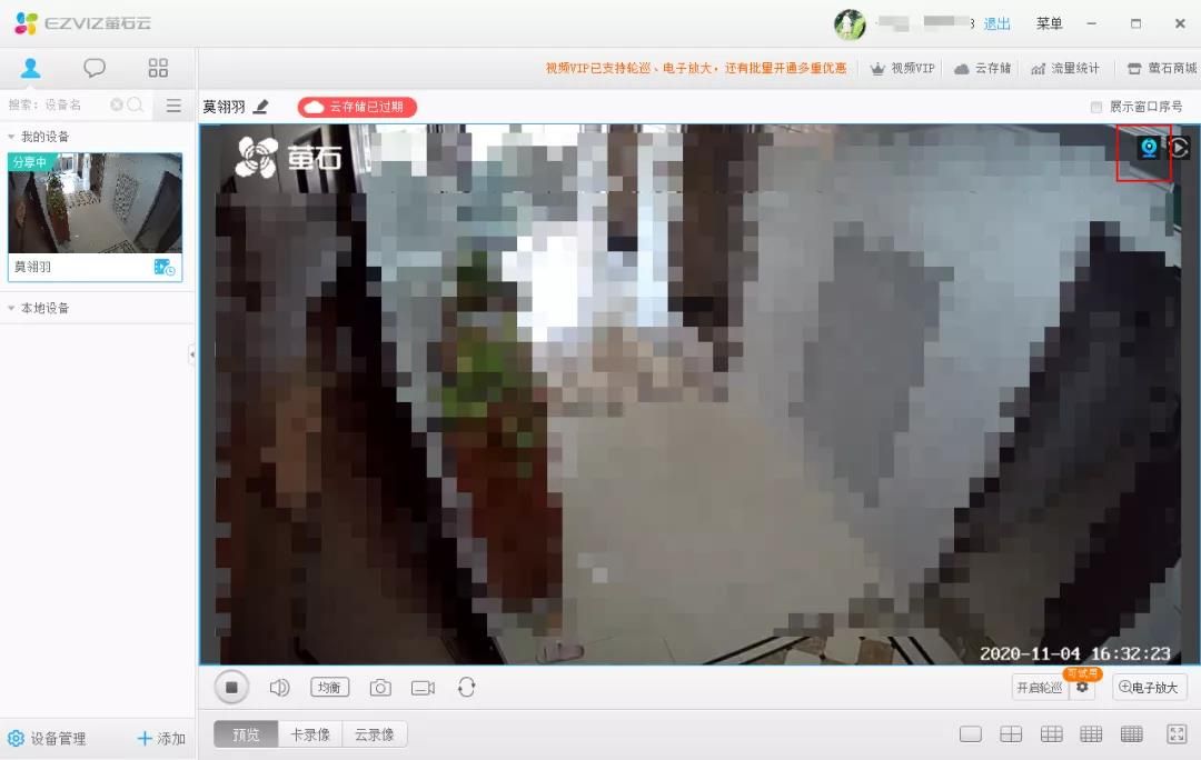 螢石工作室(電腦客戶端)攝像機圖標