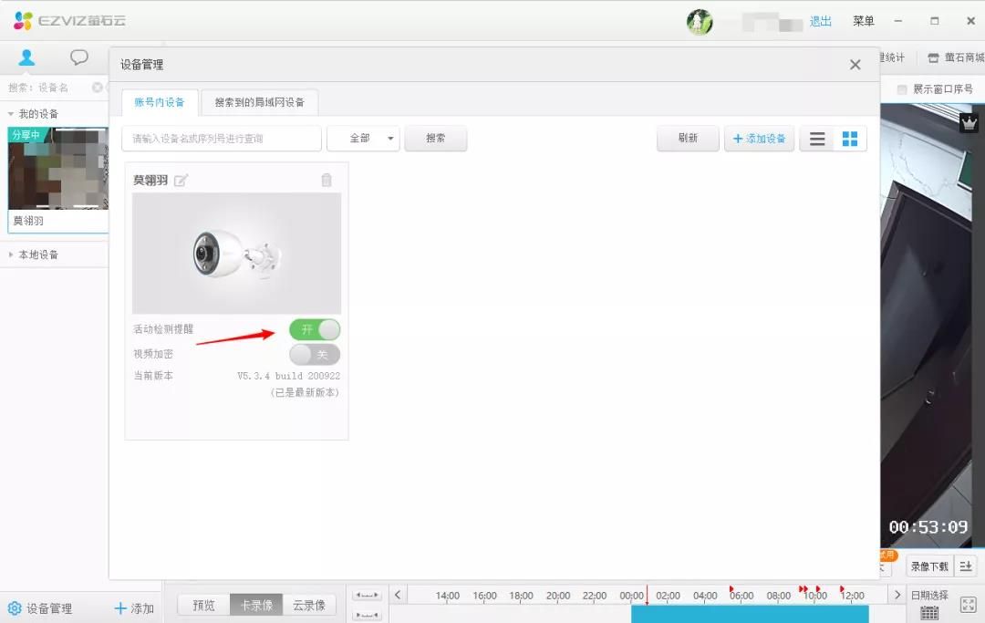 螢石工作室(電腦客戶端)檢測提醒