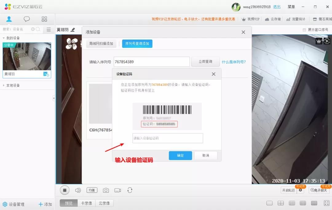 螢石工作室(電腦客戶端)添加設備圖二