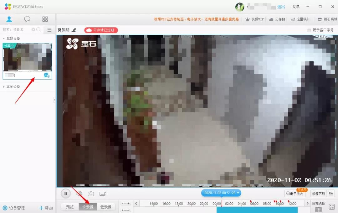 螢石工作室(電腦客戶端)遠程回放