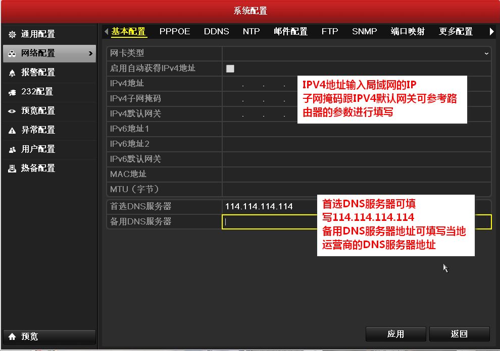 海康錄像機(jī)NVR3.0菜單系統(tǒng)設(shè)置