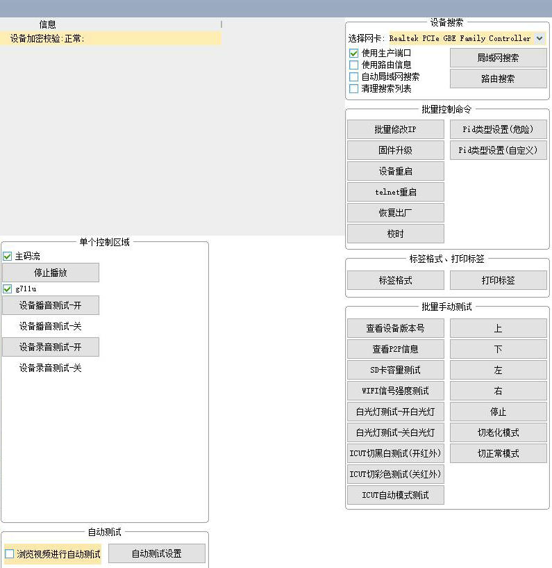 涂鴉智能2.5寸WIFI監控小球機產測工具