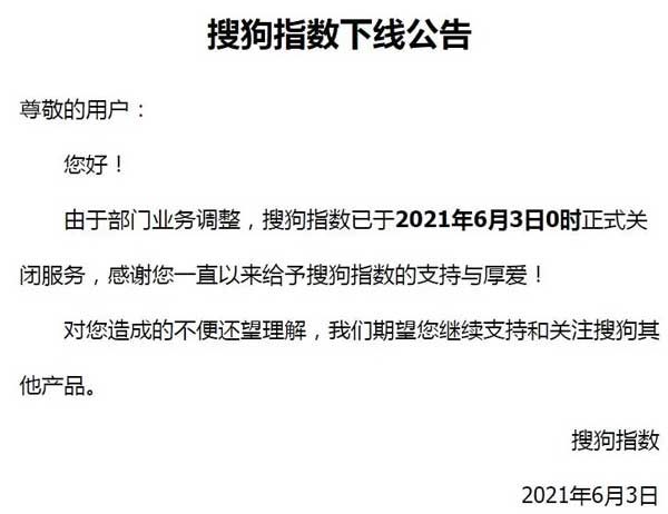 搜狗指數(shù)